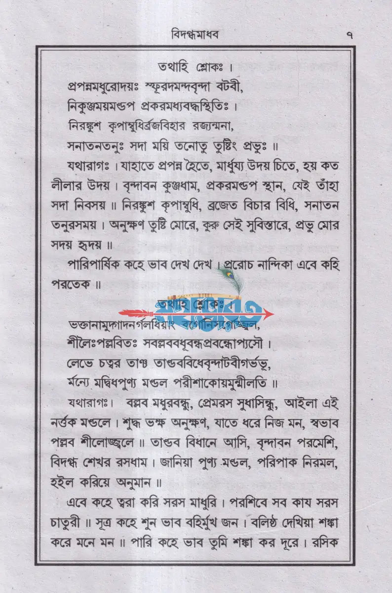 বিদগ্ধ মাধব Hindu Religious Books