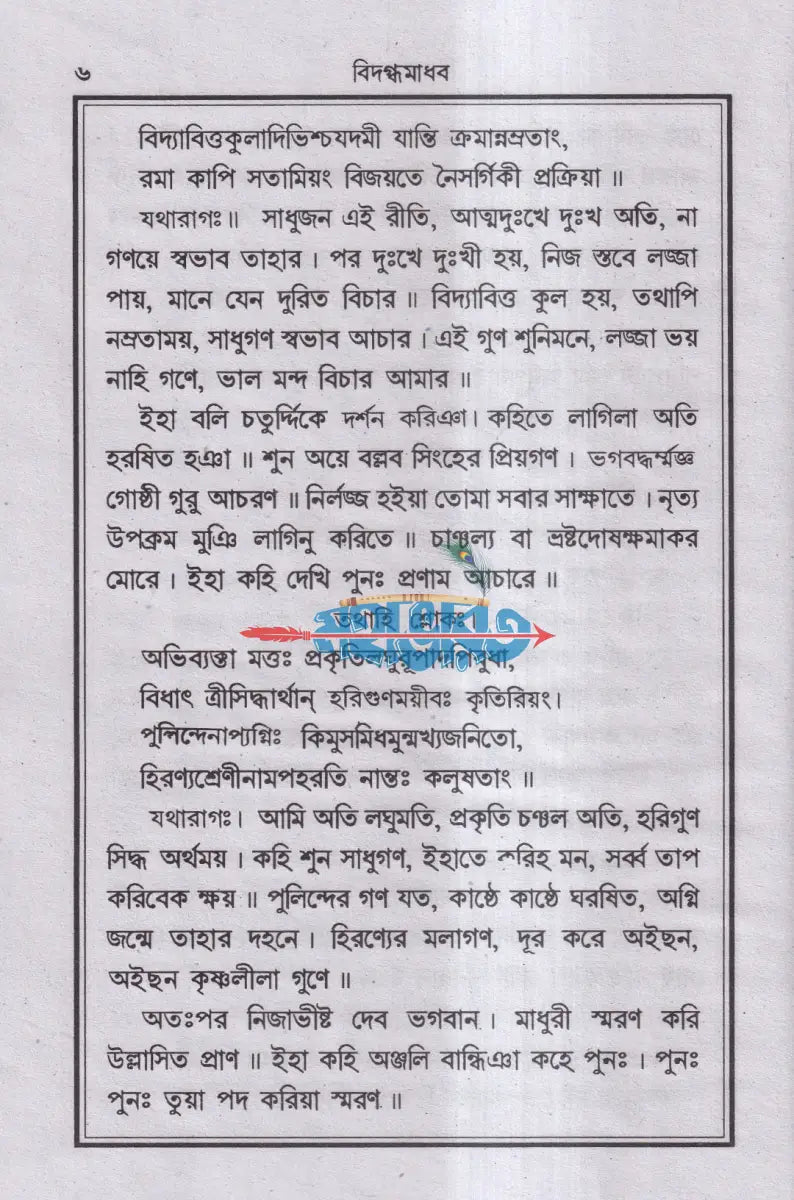 বিদগ্ধ মাধব Hindu Religious Books