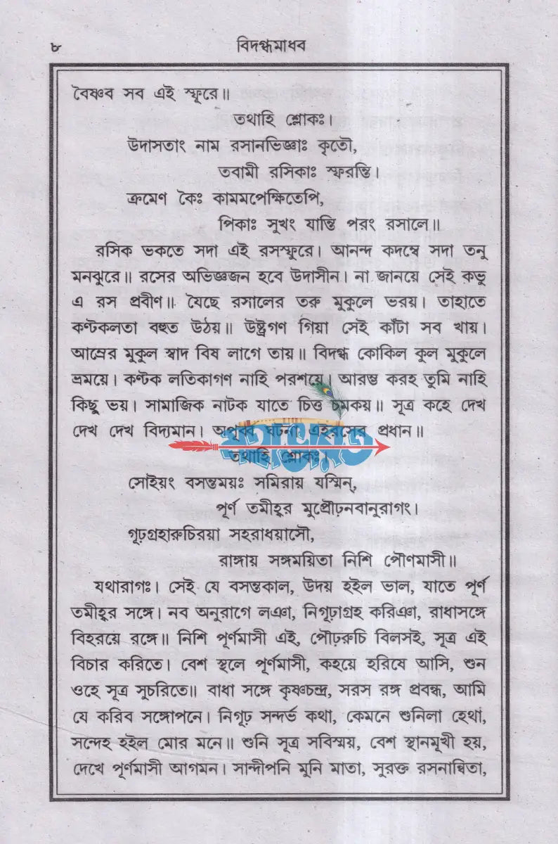 বিদগ্ধ মাধব Hindu Religious Books