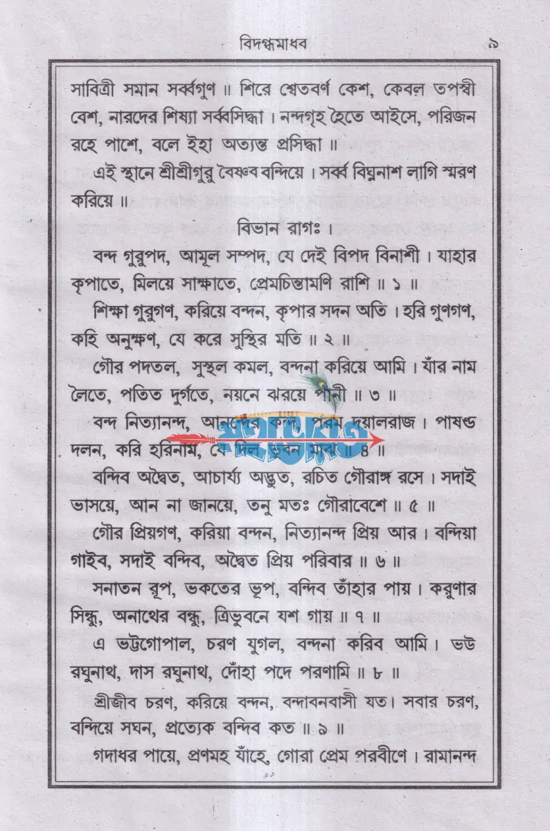 বিদগ্ধ মাধব Hindu Religious Books