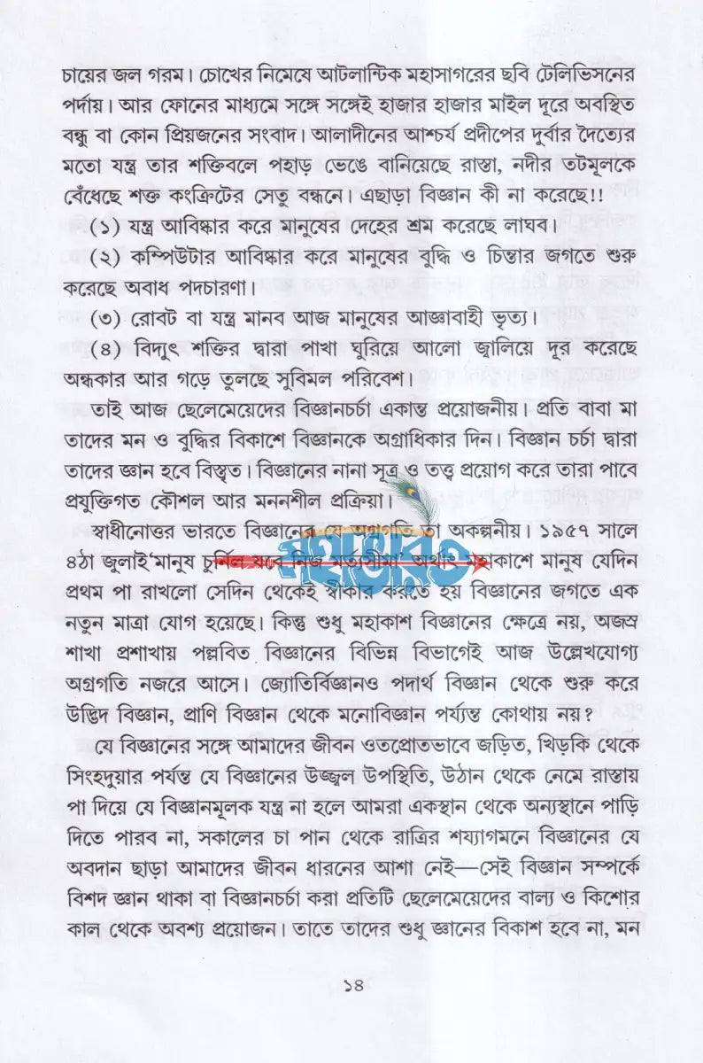 বিজ্ঞানচর্চায় ঈশ্বরের সংকেত ও আইনস্টাইন Hindu Religious Books