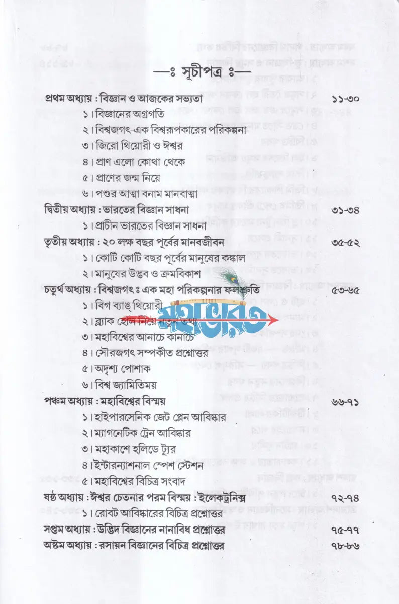 বিজ্ঞানচর্চায় ঈশ্বরের সংকেত ও আইনস্টাইন Hindu Religious Books