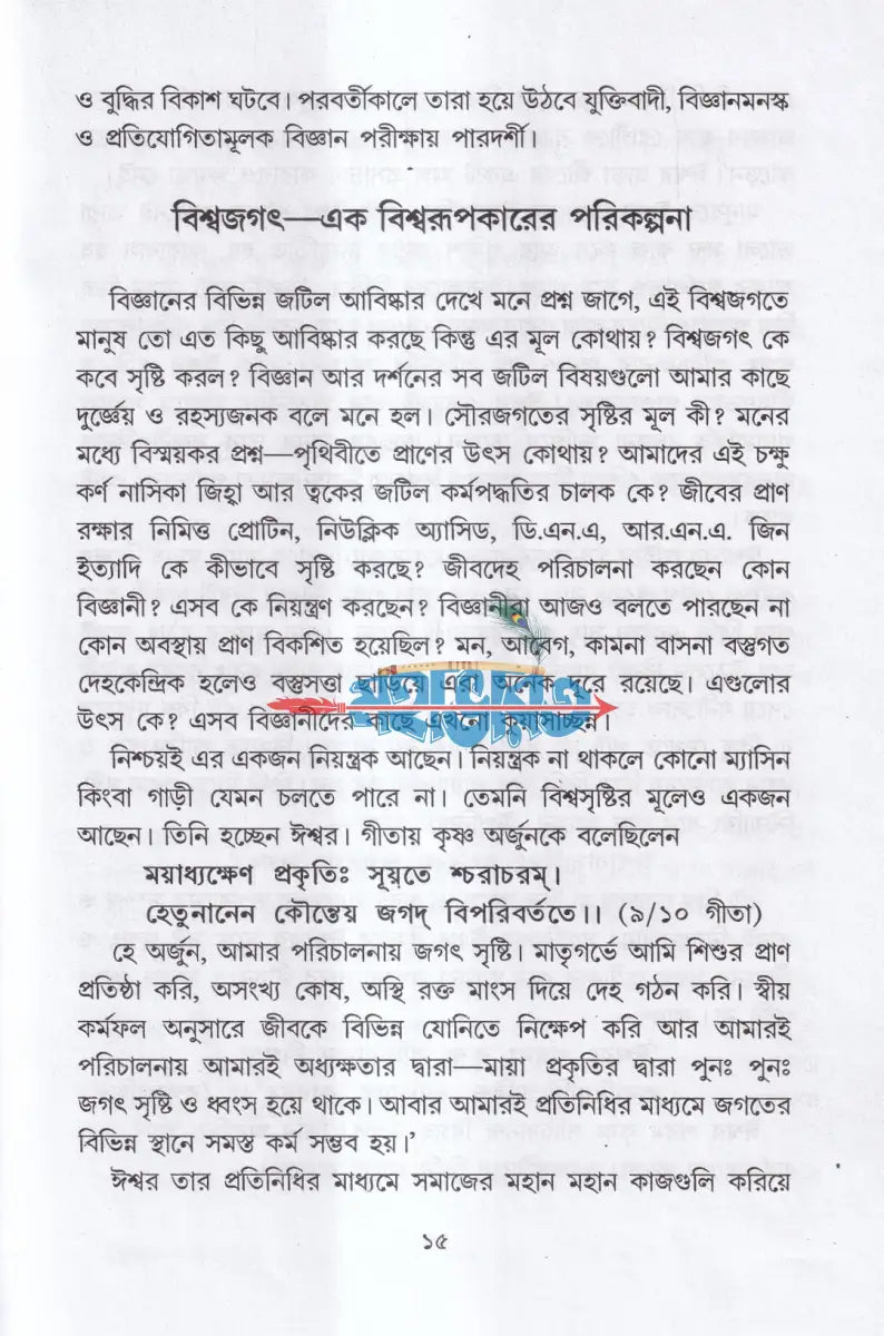 বিজ্ঞানচর্চায় ঈশ্বরের সংকেত ও আইনস্টাইন Hindu Religious Books