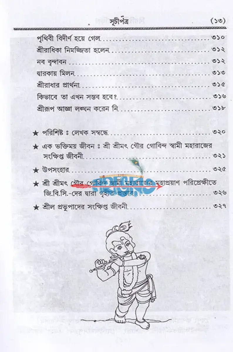 বিরহিণী শ্রীরাধিকা Hindu Religious Books