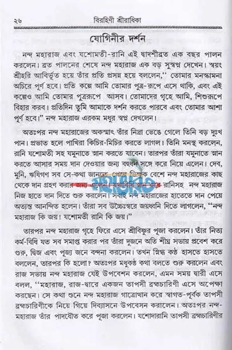 বিরহিণী শ্রীরাধিকা Hindu Religious Books