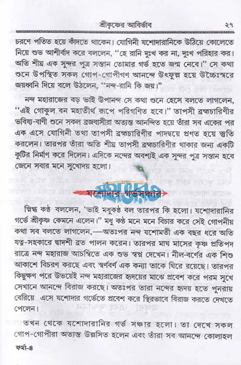 বিরহিণী শ্রীরাধিকা Hindu Religious Books