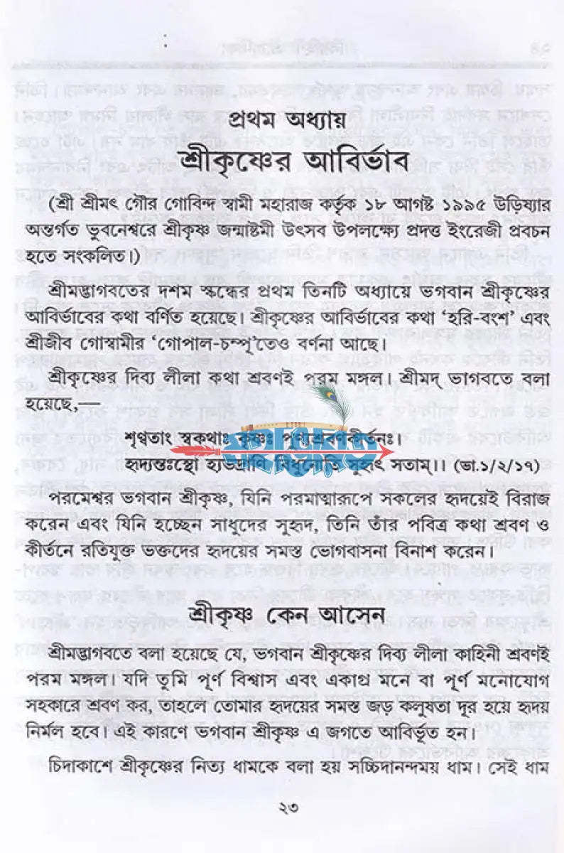 বিরহিণী শ্রীরাধিকা Hindu Religious Books