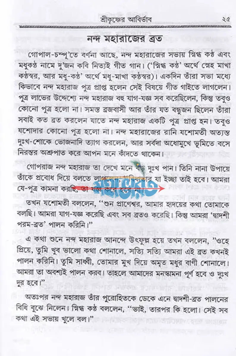 বিরহিণী শ্রীরাধিকা Hindu Religious Books
