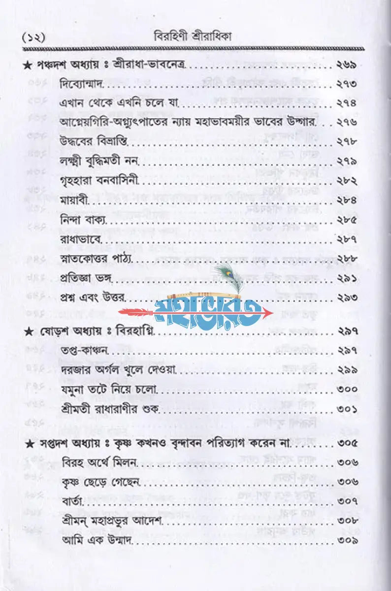 বিরহিণী শ্রীরাধিকা Hindu Religious Books