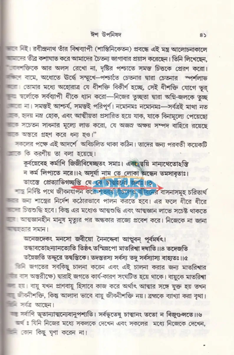 বিশদ অর্থ ব্যাখ্যা সহ উপনিষদ সমগ্র Hindu Religious Books