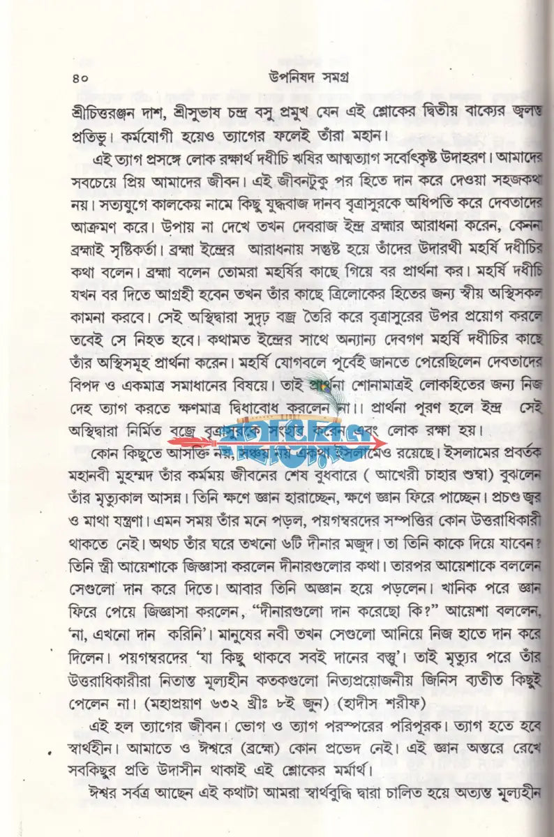 বিশদ অর্থ ব্যাখ্যা সহ উপনিষদ সমগ্র Hindu Religious Books