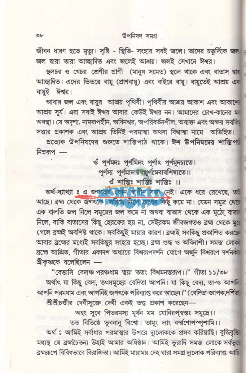 বিশদ অর্থ ব্যাখ্যা সহ উপনিষদ সমগ্র Hindu Religious Books
