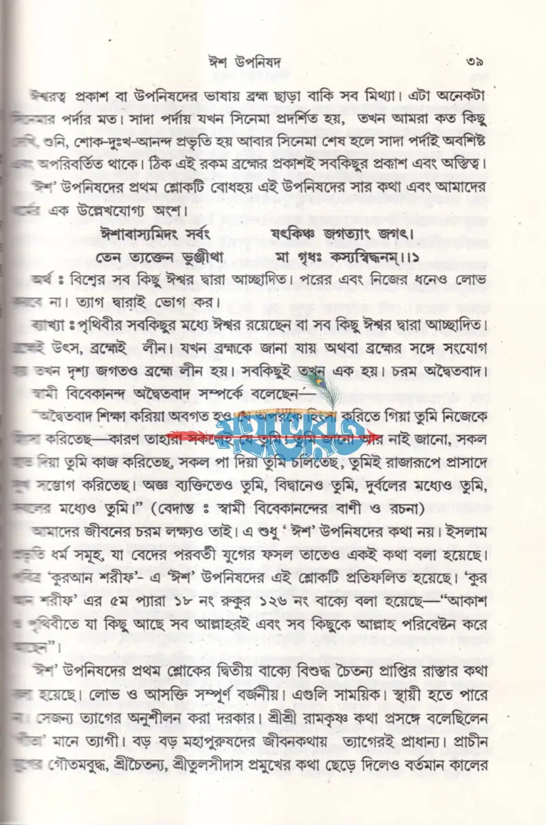 বিশদ অর্থ ব্যাখ্যা সহ উপনিষদ সমগ্র Hindu Religious Books