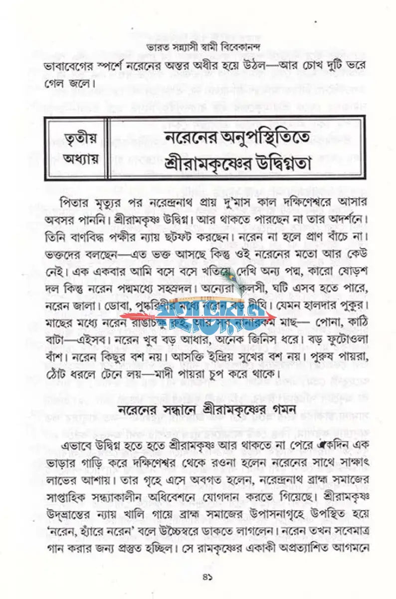 বিশ্বের বিস্ময় ভারত সন্ন্যাসী স্বামী বিবেকানন্দ Hindu Religious Books