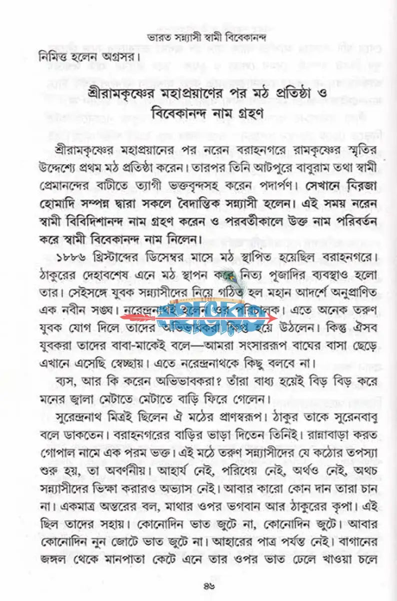 বিশ্বের বিস্ময় ভারত সন্ন্যাসী স্বামী বিবেকানন্দ Hindu Religious Books