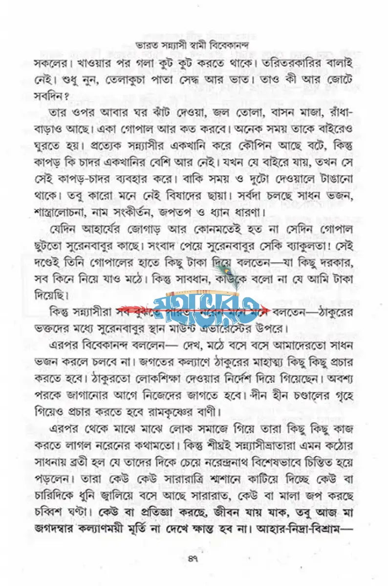 বিশ্বের বিস্ময় ভারত সন্ন্যাসী স্বামী বিবেকানন্দ Hindu Religious Books