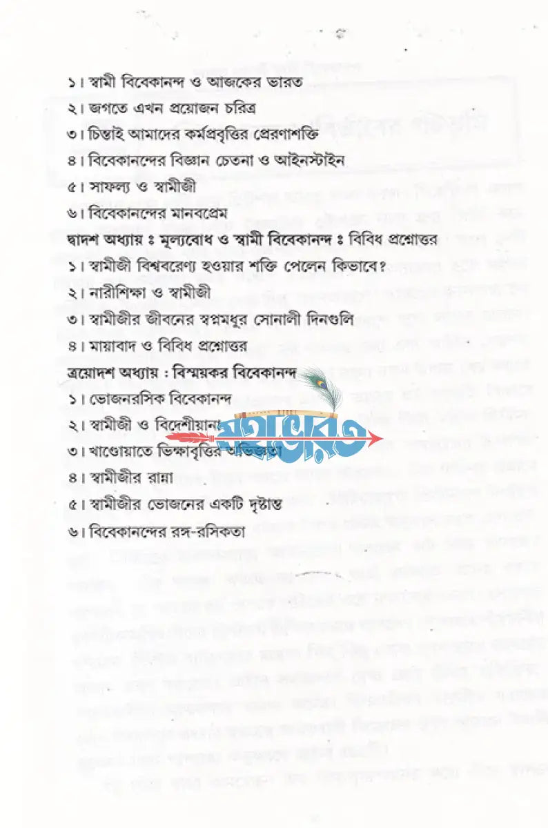 বিশ্বের বিস্ময় ভারত সন্ন্যাসী স্বামী বিবেকানন্দ Hindu Religious Books