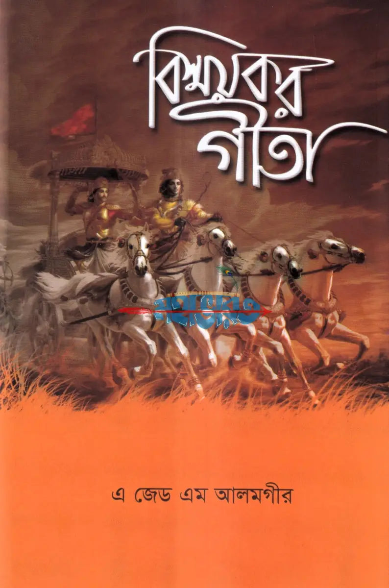 বিস্ময়কর গীতা Hindu Religious Books