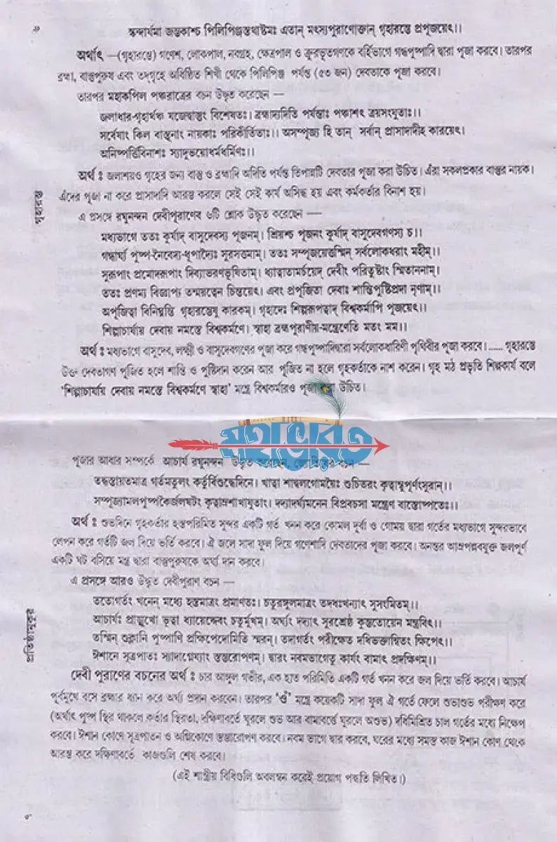 বিশুদ্ধ প্রতিষ্ঠামুকুর Hindu Religious Books