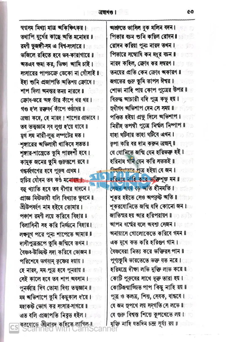ব্রহ্ম বৈবর্ত্ত পুরাণ Hindu Religious Books