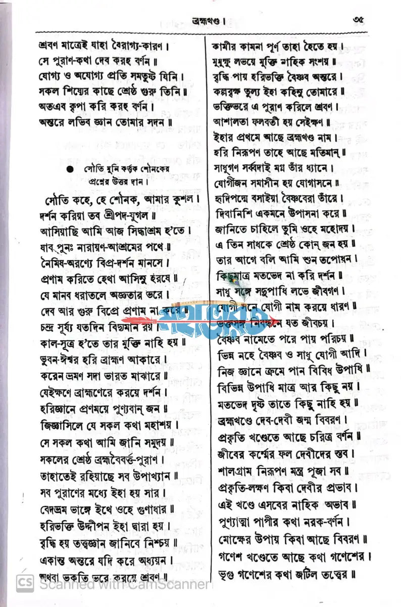 ব্রহ্ম বৈবর্ত্ত পুরাণ Hindu Religious Books