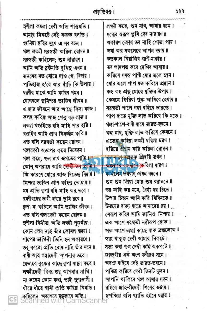 ব্রহ্ম বৈবর্ত্ত পুরাণ Hindu Religious Books