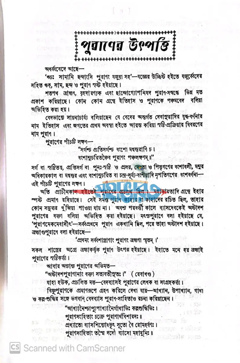 ব্রহ্ম বৈবর্ত্ত পুরাণ Hindu Religious Books