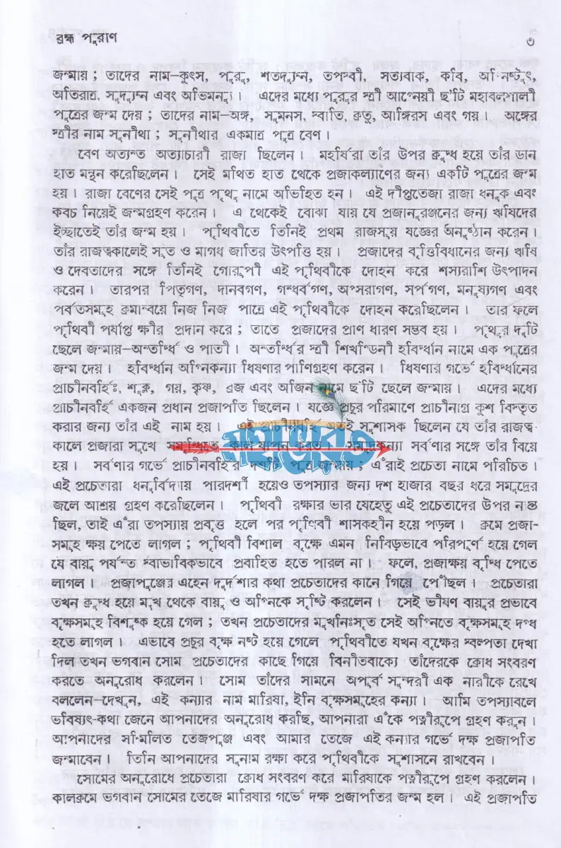 ব্রহ্ম পুরাণ Hindu Religious Books