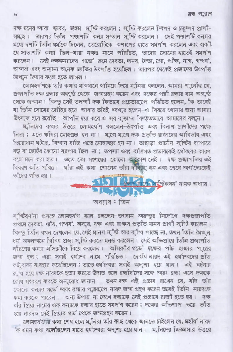 ব্রহ্ম পুরাণ Hindu Religious Books