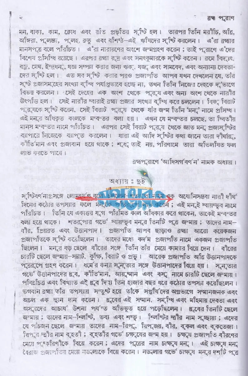 ব্রহ্ম পুরাণ Hindu Religious Books