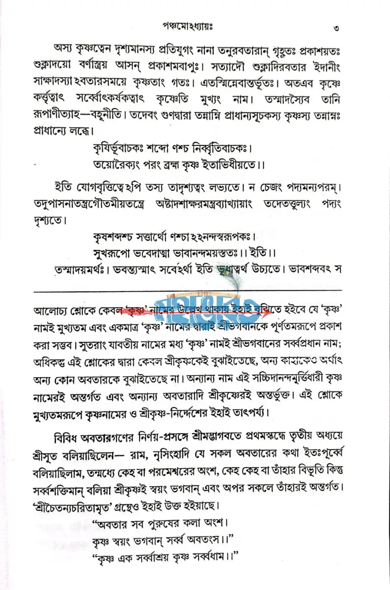 ব্রহ্ম সংহিতা Hindu Religious Books