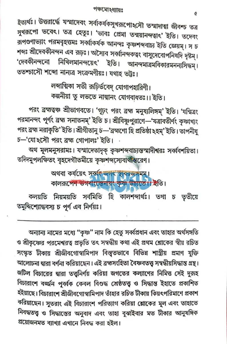 ব্রহ্ম সংহিতা Hindu Religious Books