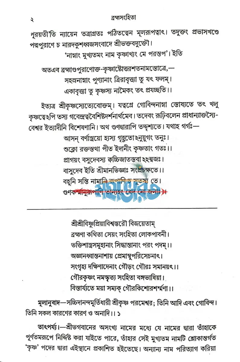 ব্রহ্ম সংহিতা Hindu Religious Books