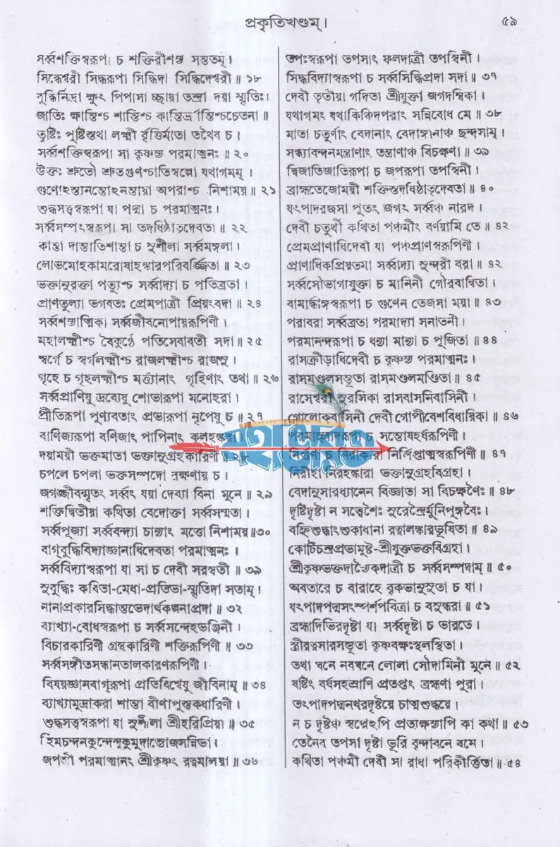 ব্রহ্মবৈবর্ত্তপুরাণম্ (মূল সংস্কৃত ও বঙ্গানুবাদ সমেত) Hindu Religious Books