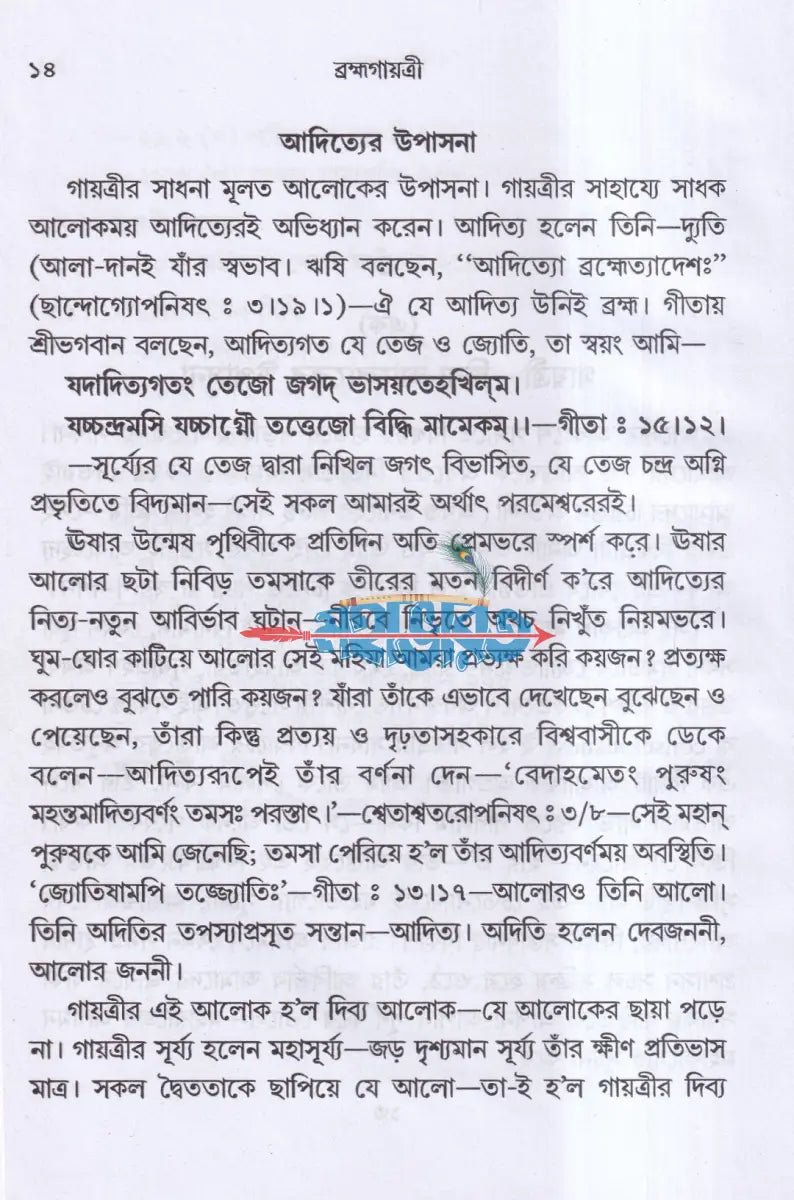 ব্রহ্মগায়ত্রী Hindu Religious Books