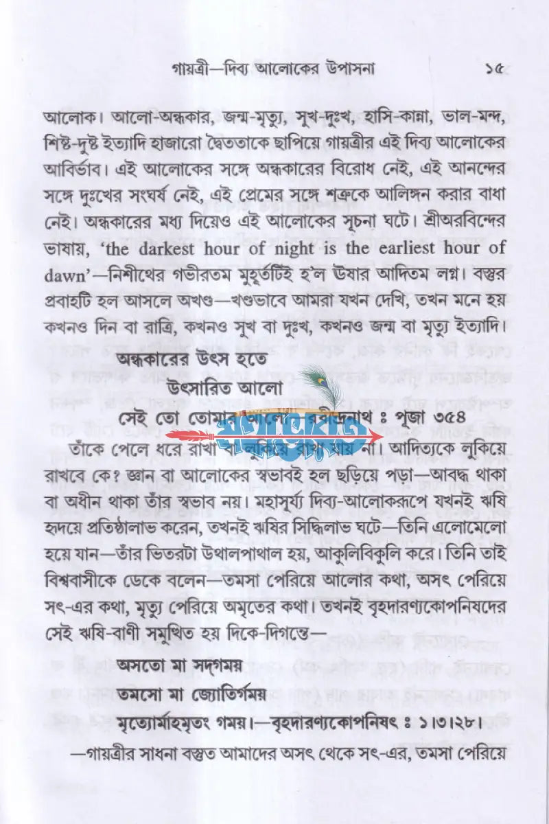 ব্রহ্মগায়ত্রী Hindu Religious Books