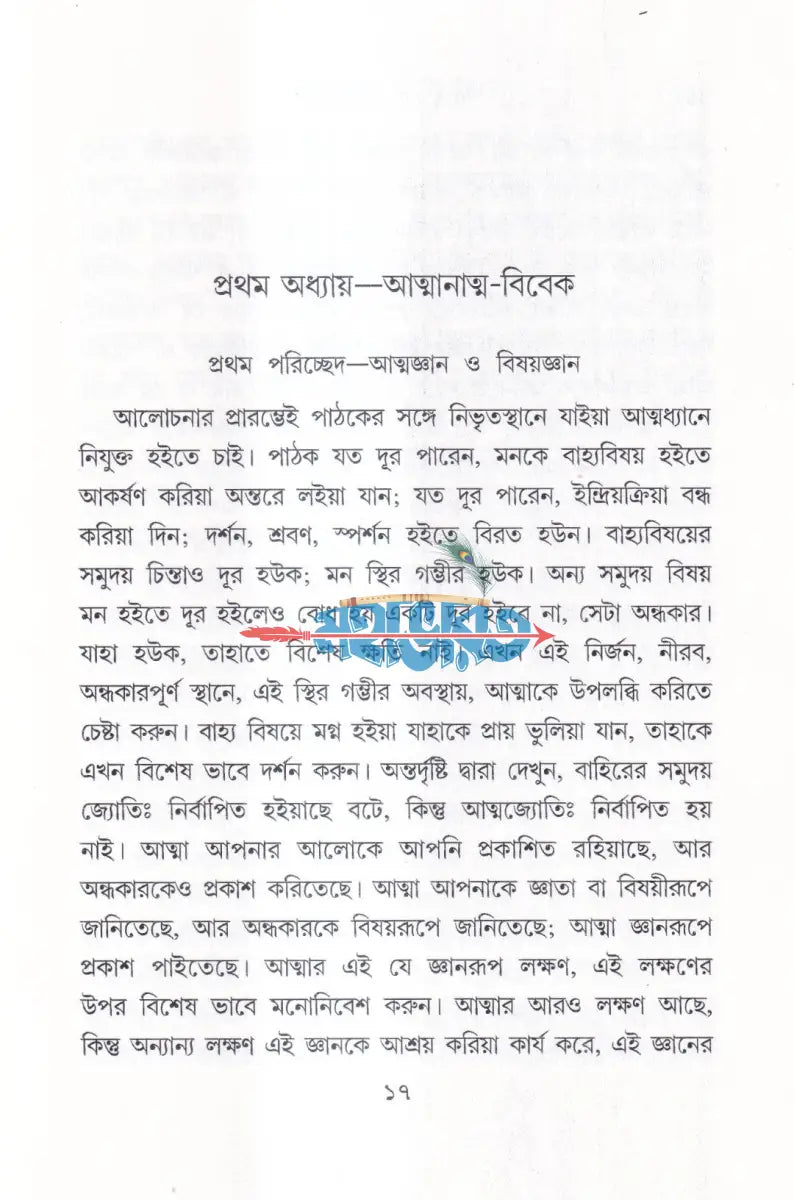 ব্রহ্মজিজ্ঞাসা Hindu Religious Books