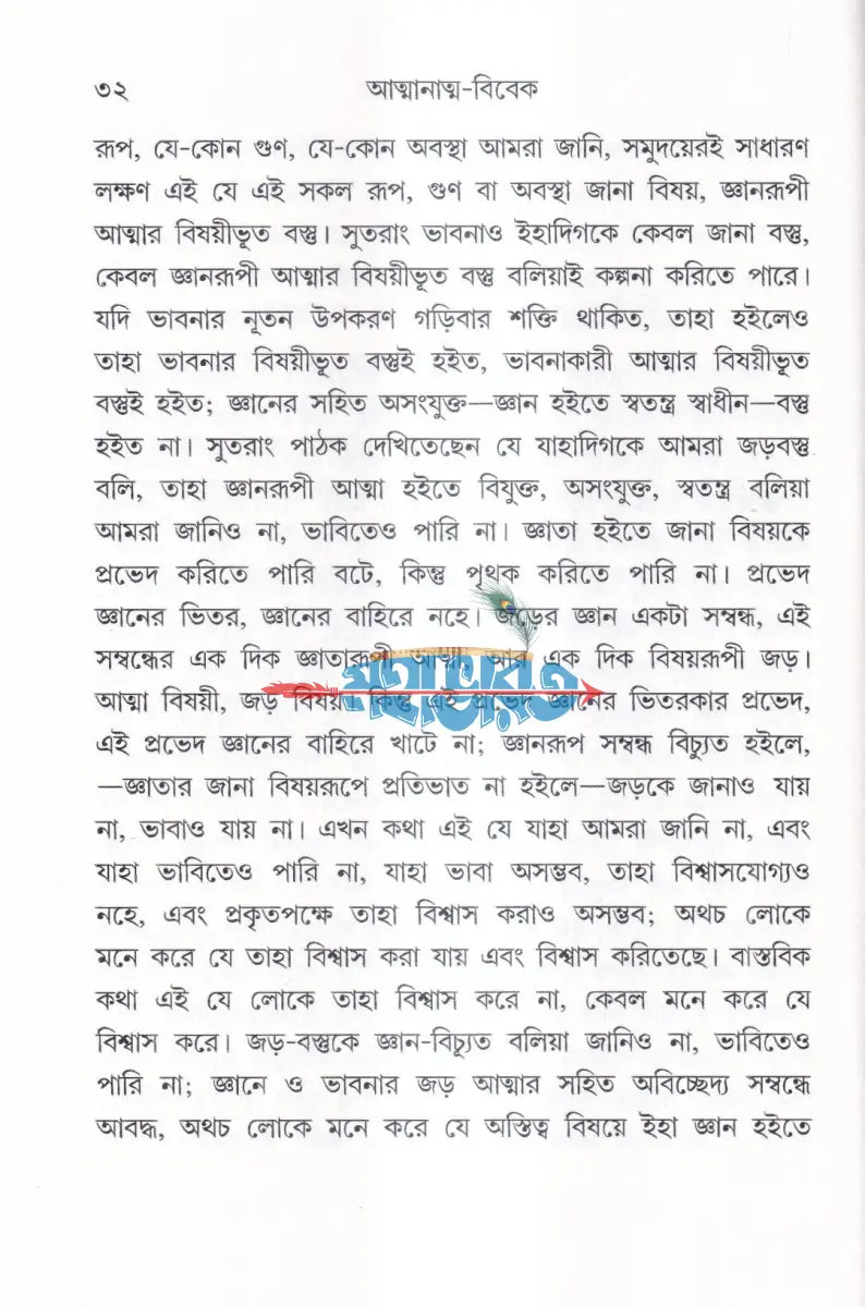 ব্রহ্মজিজ্ঞাসা Hindu Religious Books