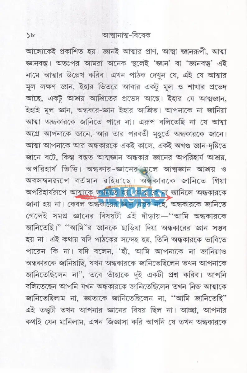 ব্রহ্মজিজ্ঞাসা Hindu Religious Books