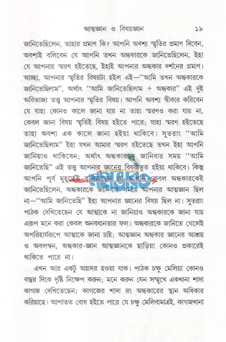 ব্রহ্মজিজ্ঞাসা Hindu Religious Books