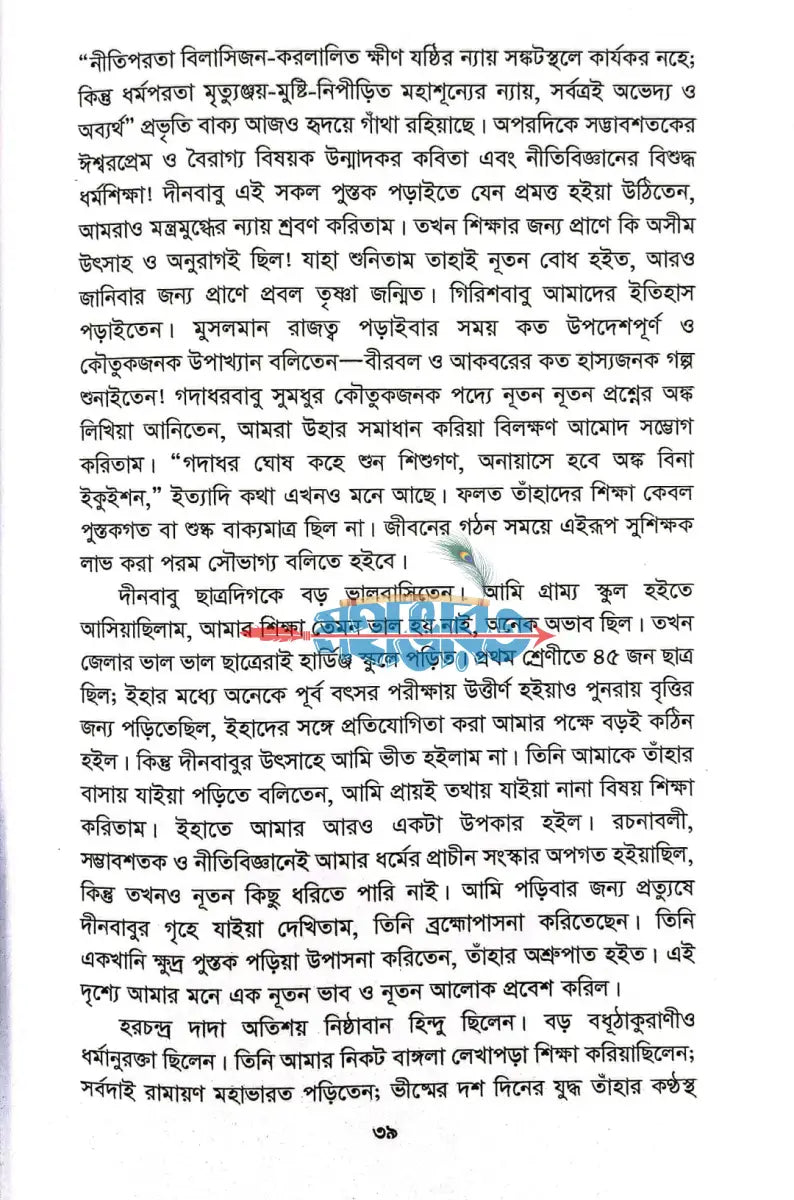 ব্রাহ্মসমাজে চল্লিশ বৎসর Hindu Religious Books