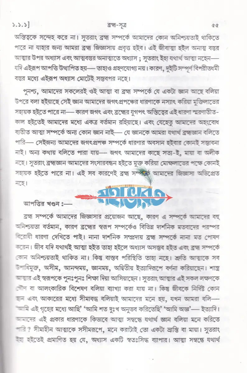 ব্রহ্মসূত্র Hindu Religious Books