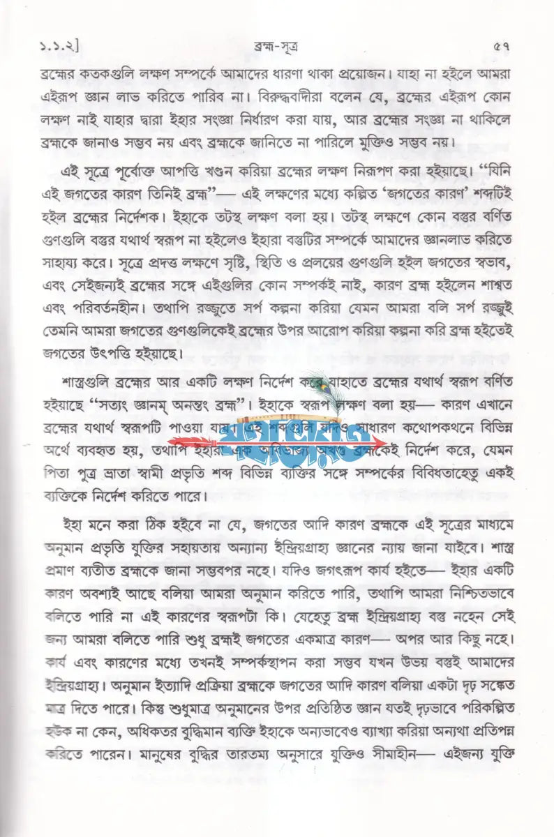 ব্রহ্মসূত্র Hindu Religious Books