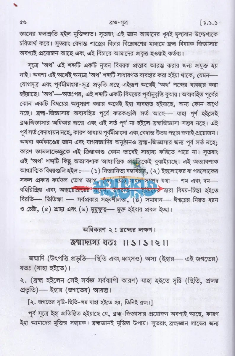ব্রহ্মসূত্র Hindu Religious Books
