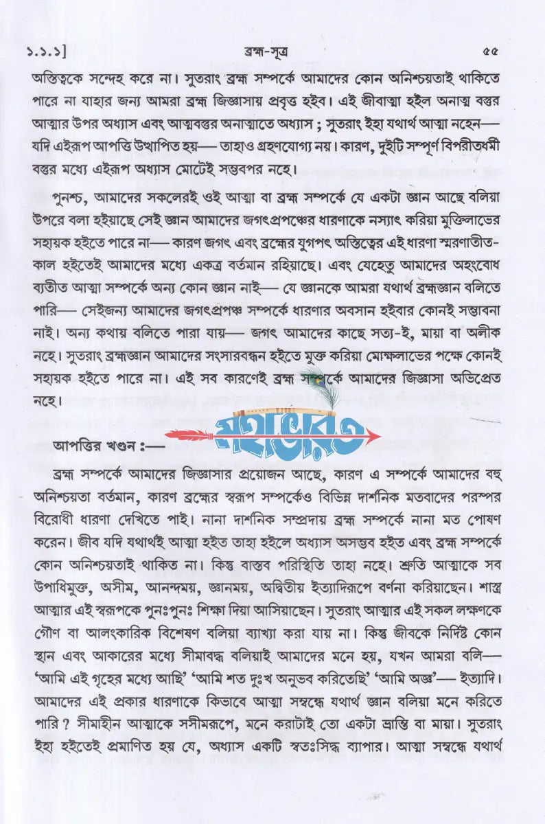 ব্রহ্মসূত্র Hindu Religious Books