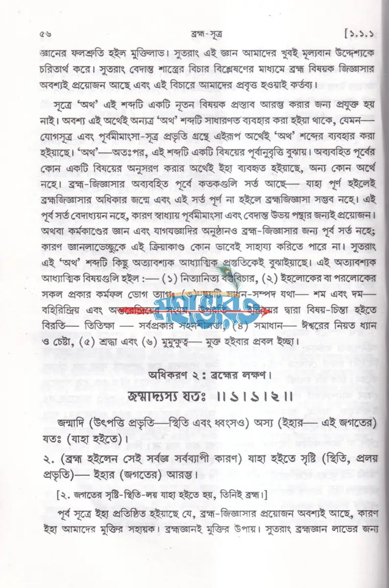 ব্রহ্মসূত্র Hindu Religious Books