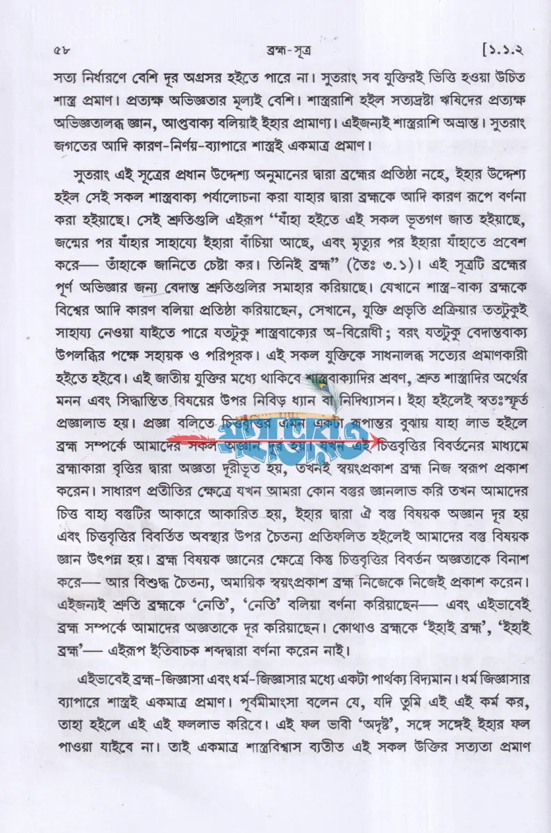 ব্রহ্মসূত্র Hindu Religious Books