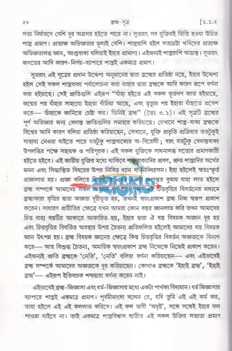 ব্রহ্মসূত্র Hindu Religious Books