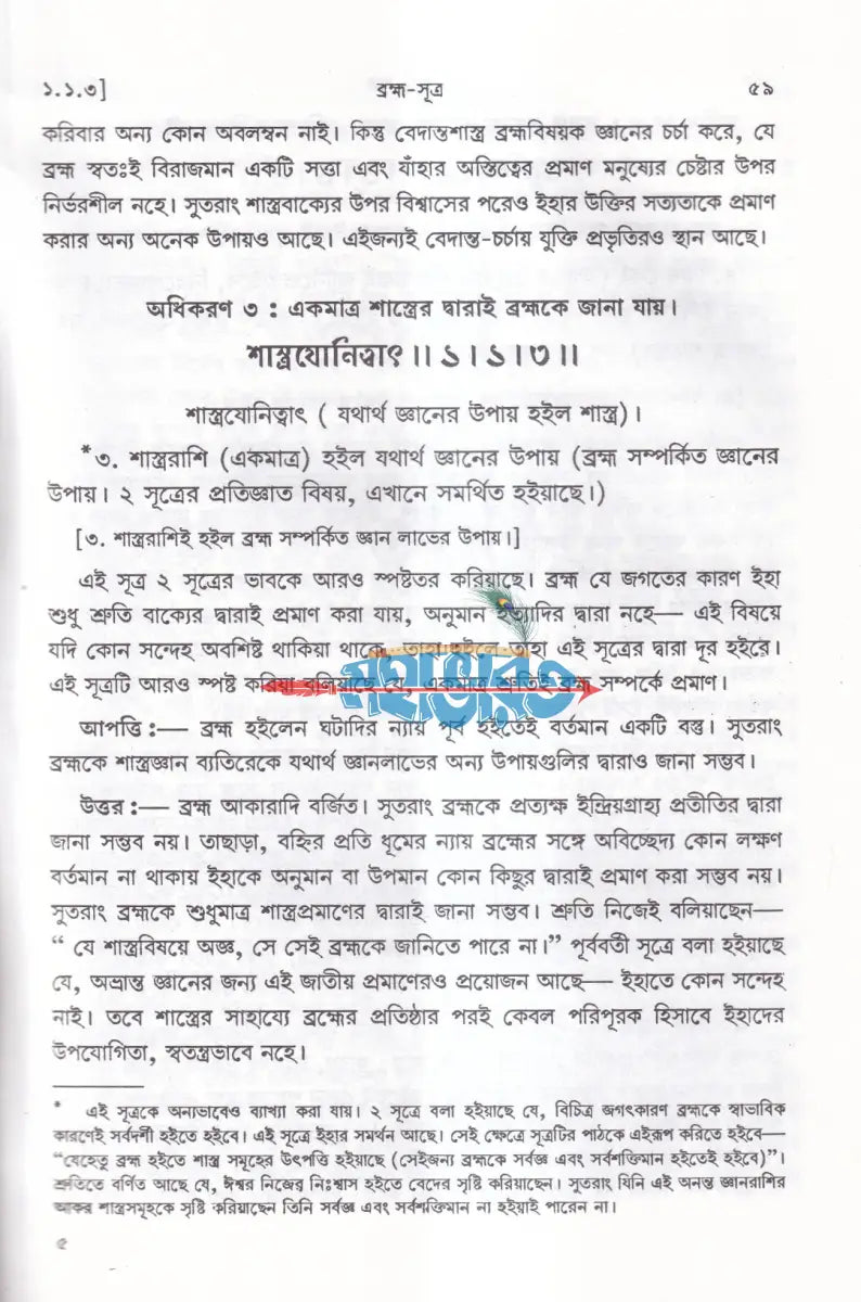 ব্রহ্মসূত্র Hindu Religious Books