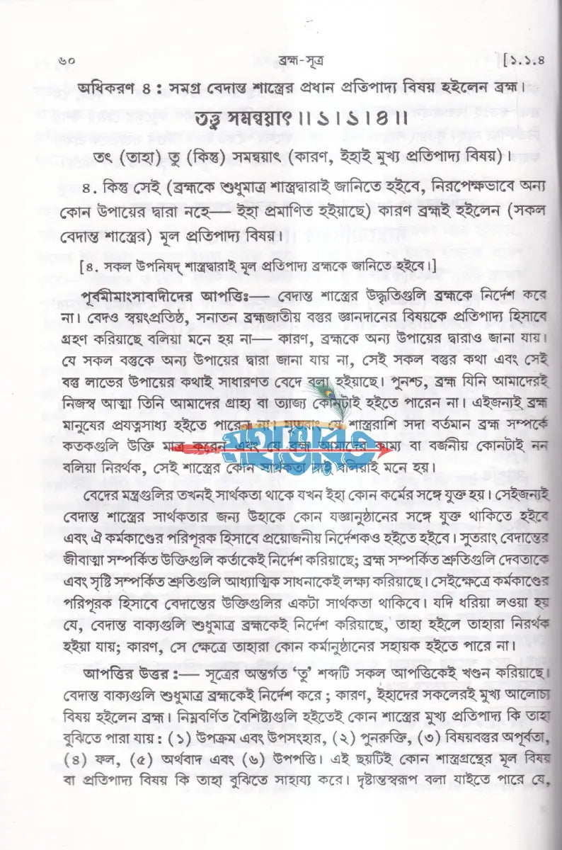 ব্রহ্মসূত্র Hindu Religious Books